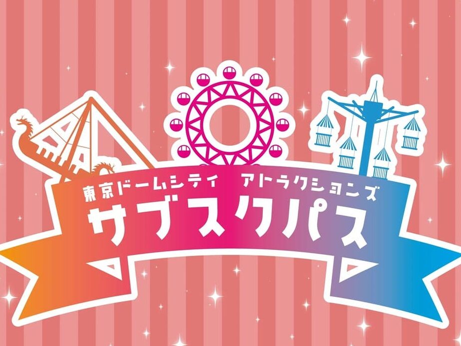 東京ドームを1日借りるのにいくらかかる？詳細解説